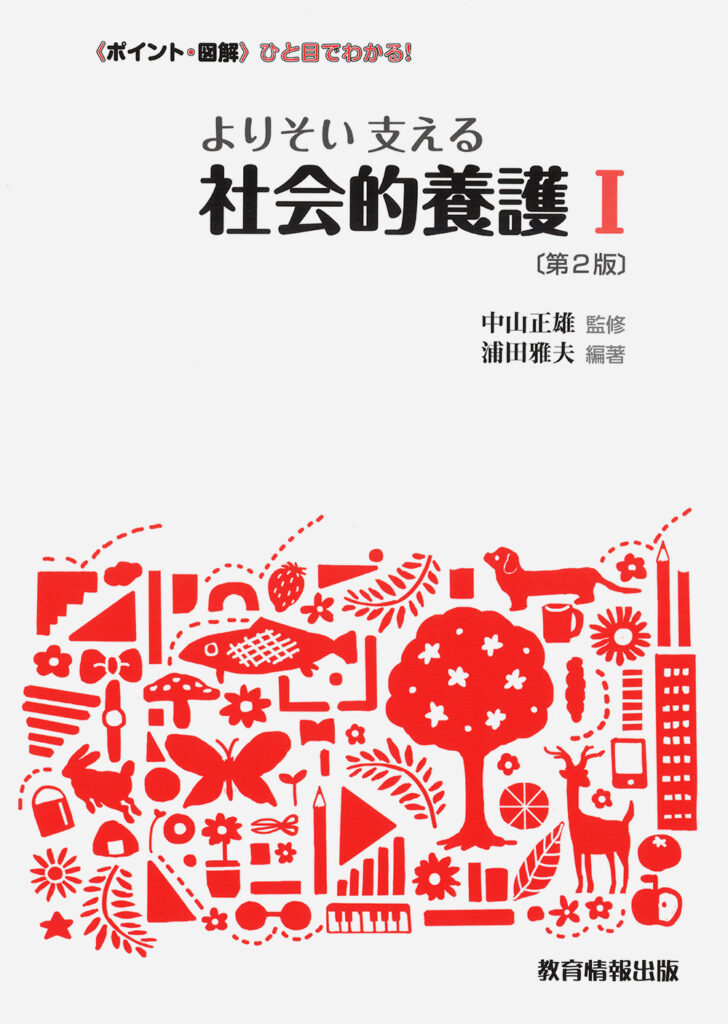 よりそい 支える 社会的養護 Ⅰイメージ